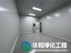 潔凈廠房工程安裝步驟是怎樣的？